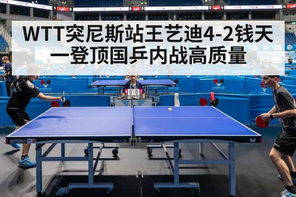 table tennis match - World Cup 2026
