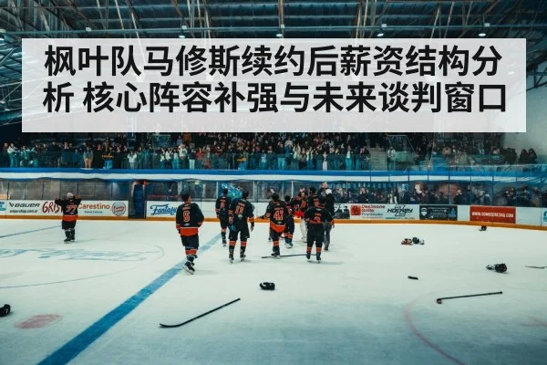 hockey arena crowd