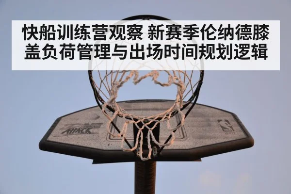 NBA basketball training camp practice
