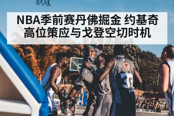 basketball player cutting to basket