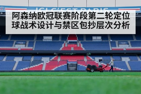 Paris Saint-Germain football match stadium